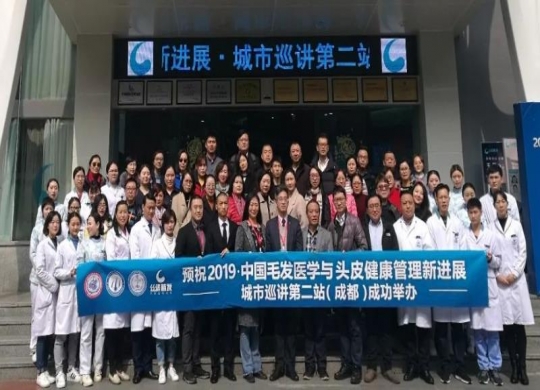 “植发节”——2019中国毛发医学与头皮健康管理新进展城市巡讲项目培训班在成都举办